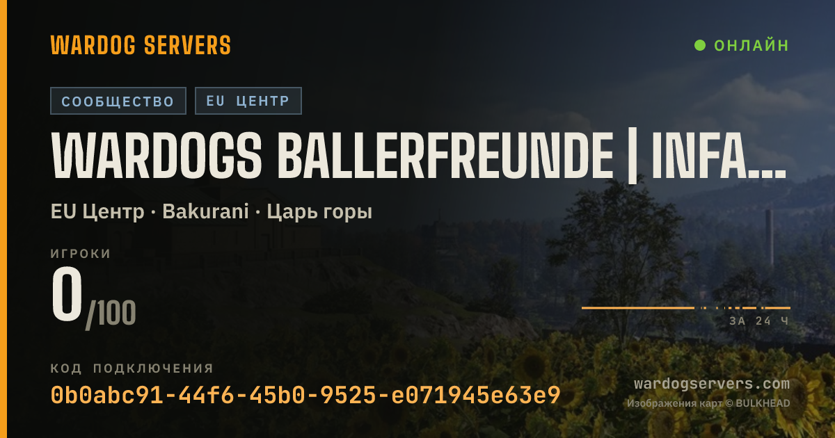 Баннер статуса сервера Wardogs Ballerfreunde | Infantry