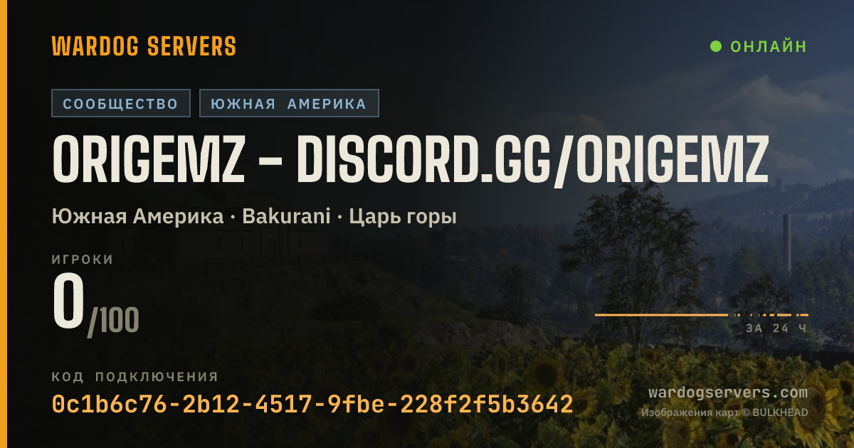Баннер статуса сервера OrigemZ - discord.gg/origemz