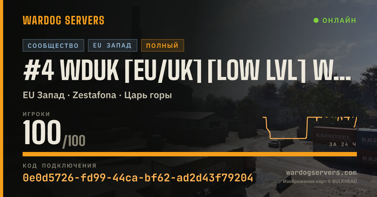 Баннер статуса сервера #4 WDUK [EU/UK] [Low Lvl] WARDOGS UK Discord.gg/wardogsuk
