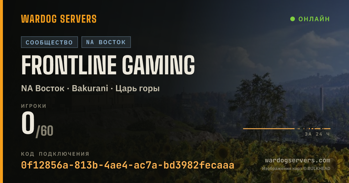 Баннер статуса сервера Frontline Gaming