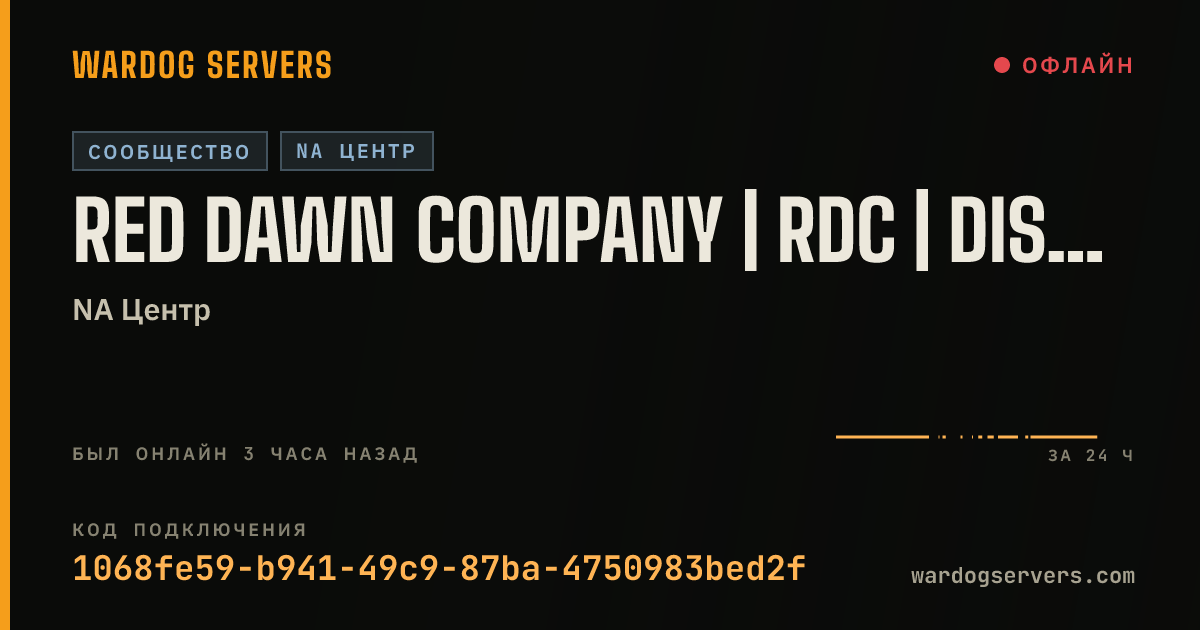 Баннер статуса сервера RED DAWN COMPANY | RDC | DISCORD.GG/RDC - INFANTRY ONLY