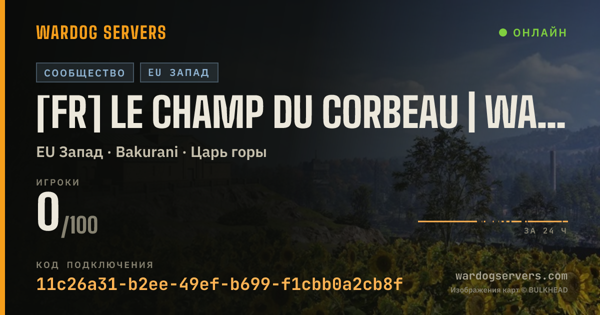 Баннер статуса сервера [FR] Le Champ du Corbeau | WardogsFrance.fr