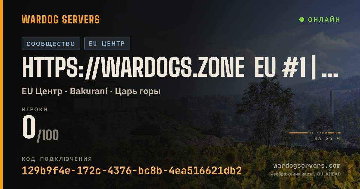 Баннер статуса сервера HTTPS://WARDOGS.ZONE EU #1 | CASH BOOST | SEASON 2