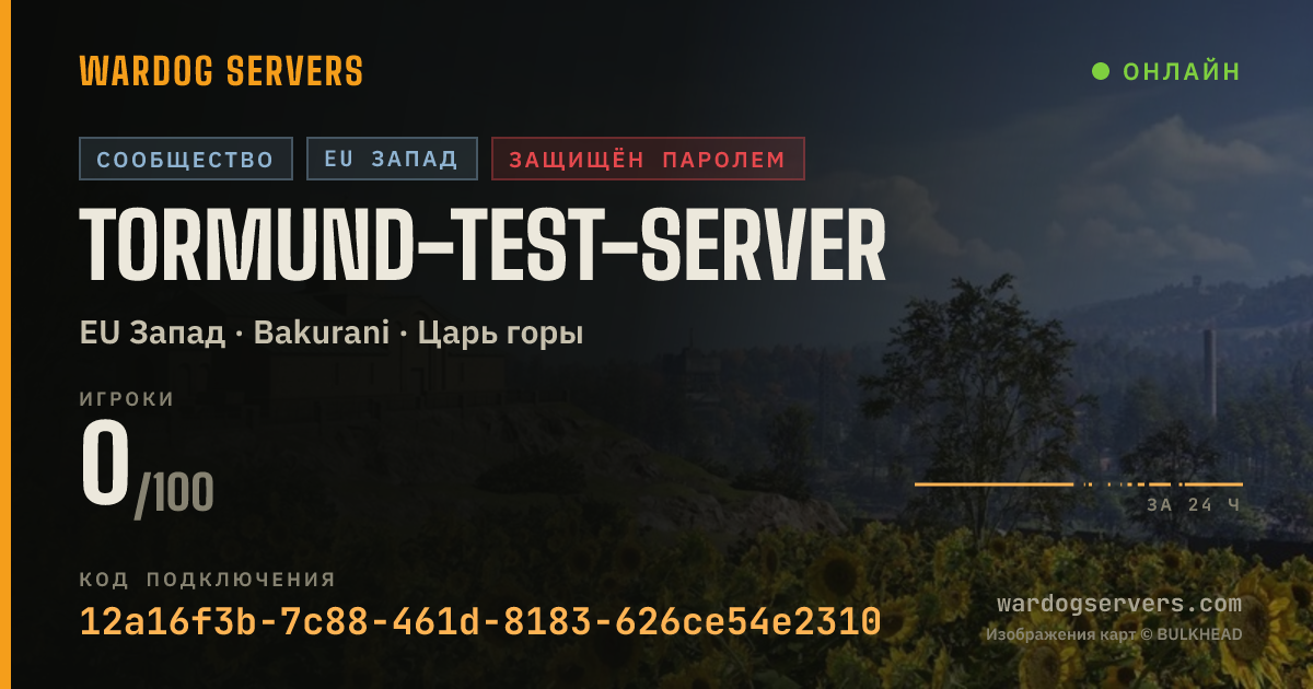 Баннер статуса сервера Tormund-Test-Server
