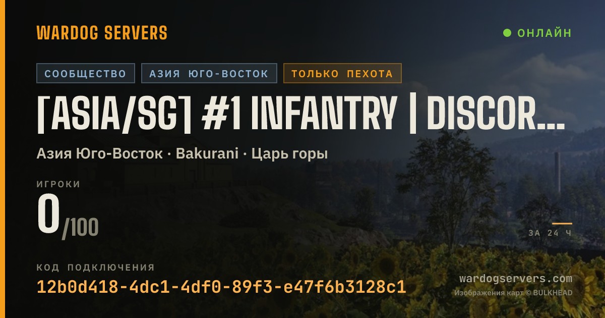 Баннер статуса сервера [ASIA/SG] #1 INFANTRY | discord.gg/warhogy | ENGLISH ONLY