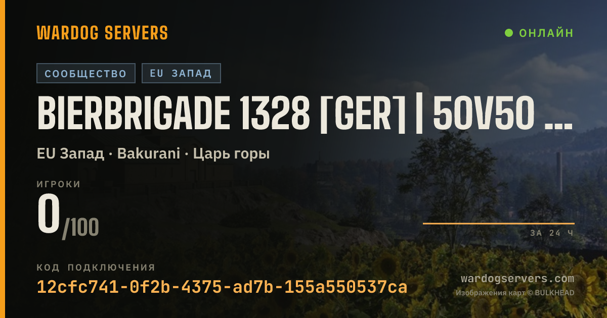 Баннер статуса сервера Bierbrigade 1328 [GER] | 50v50 | Infantry Only | Teamplay