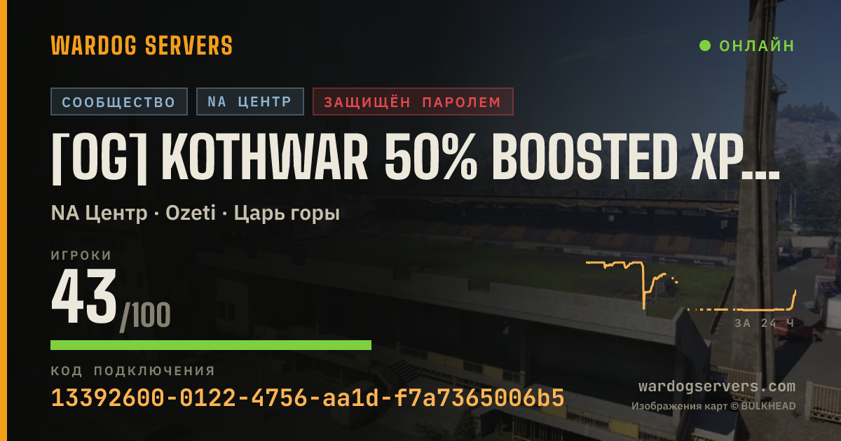 Баннер статуса сервера [OG] kothwar 50% Boosted XP & Cash discord.gg/heventeran