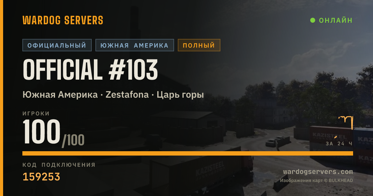 Баннер статуса сервера Official #103
