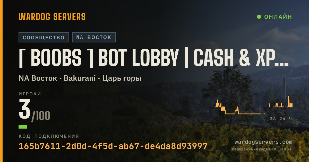 Баннер статуса сервера [ BOOBS ] BOT LOBBY | CASH & XP BONUS!!!! | discord.gg/UFGaming