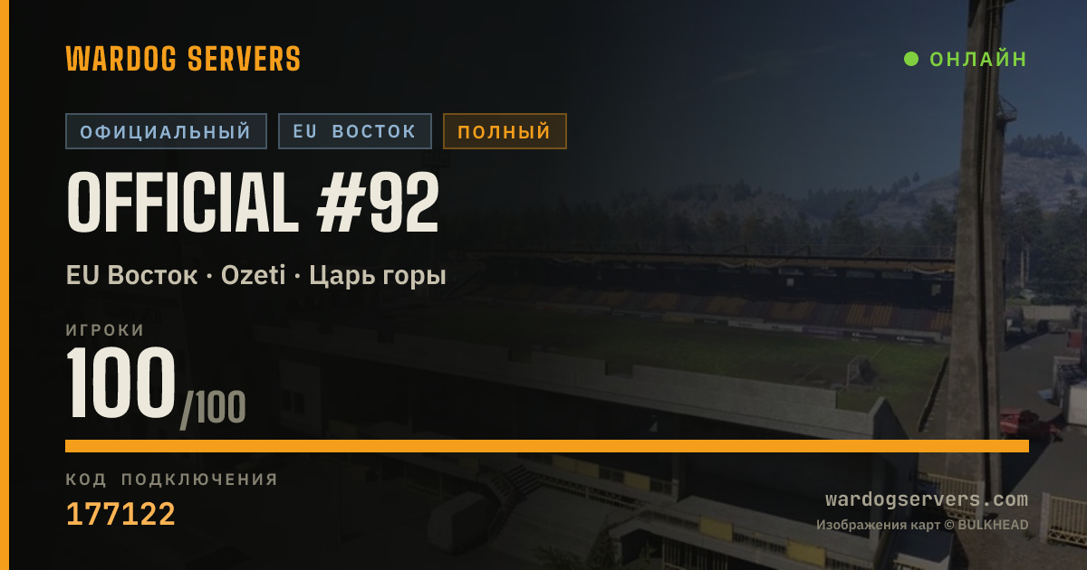 Баннер статуса сервера Official #92