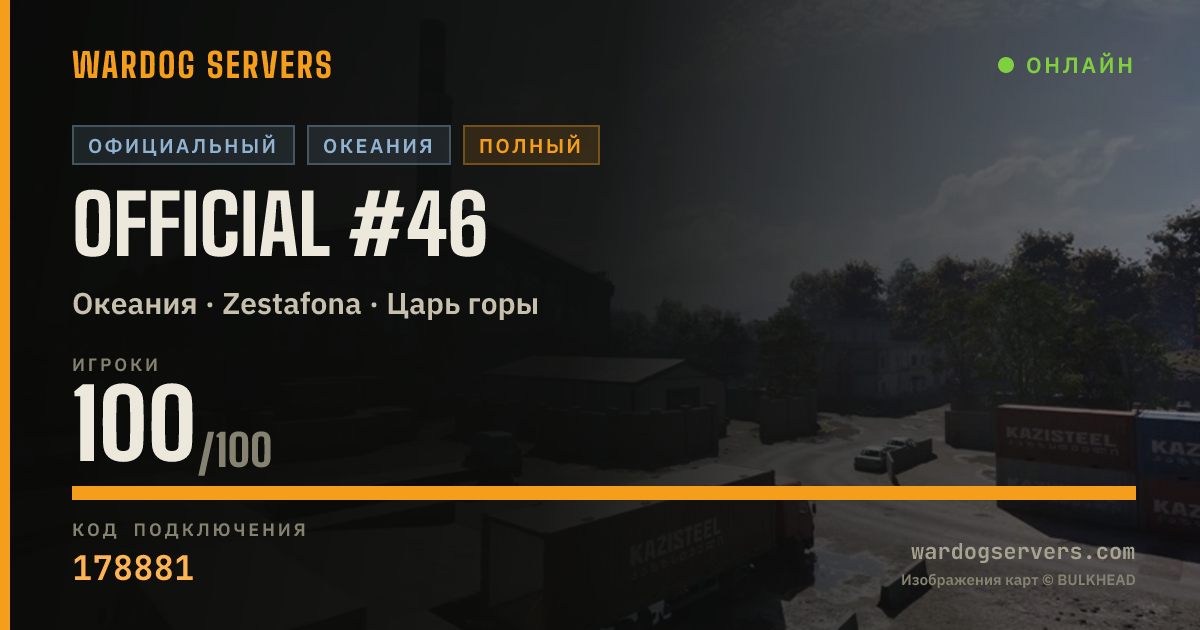 Баннер статуса сервера Official #46
