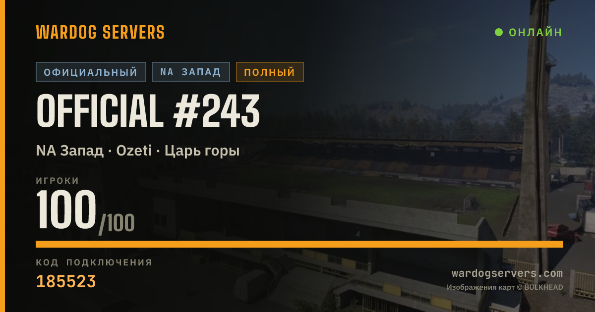 Баннер статуса сервера Official #243