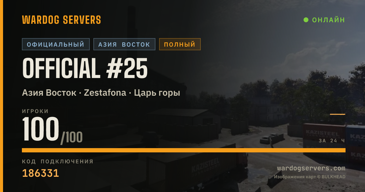 Баннер статуса сервера Official #25