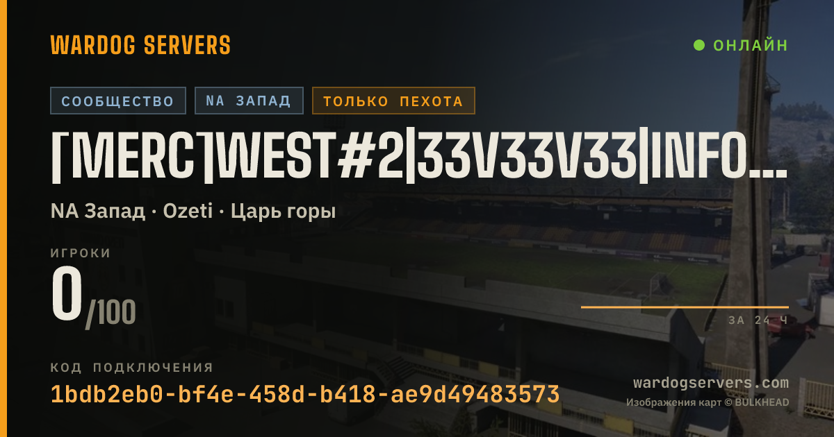 Баннер статуса сервера [Merc]West#2|33v33v33|InfOnly|Discord.gg/m3rc