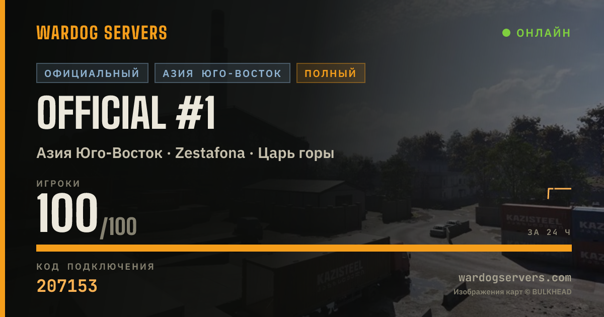 Баннер статуса сервера Official #1