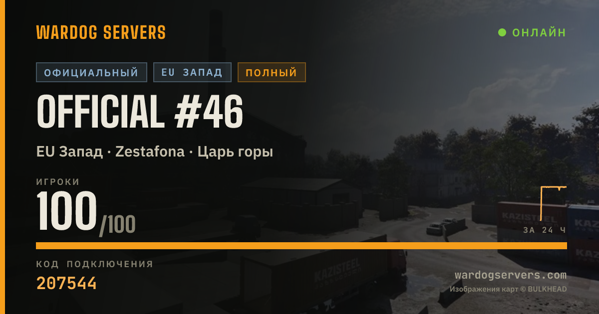 Баннер статуса сервера Official #46