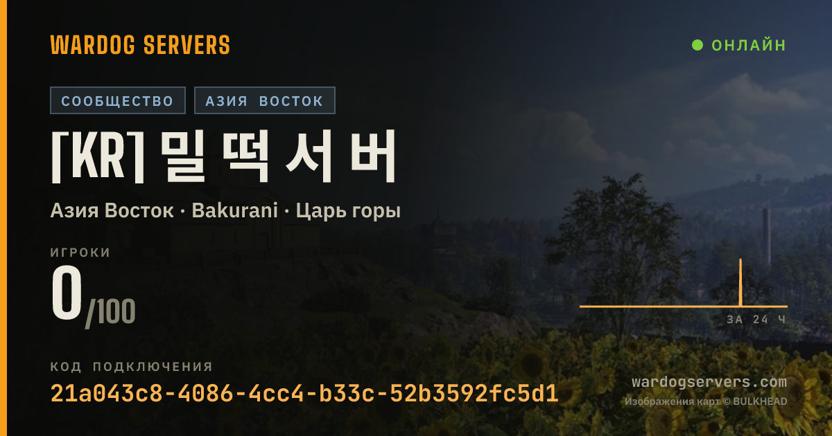 Баннер статуса сервера [KR] 밀 떡 서 버