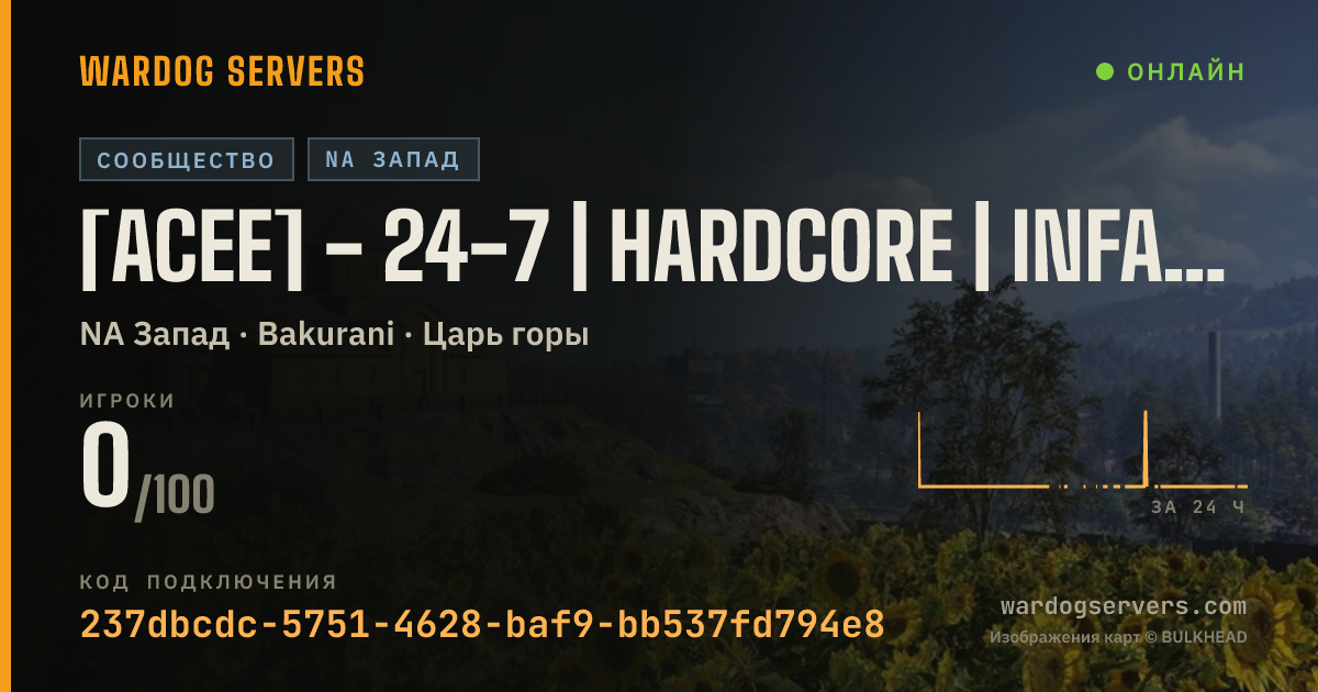 Баннер статуса сервера [ACEE] - 24-7 | Hardcore | Infantry | 2x Cash Tick | US West