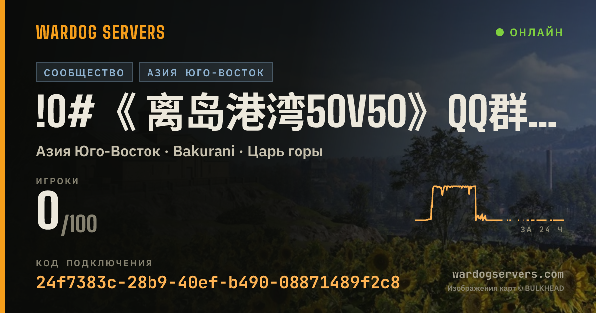 Баннер статуса сервера !0#《 离岛港湾50v50》QQ群：1091429881【萌新友好】【纯步兵服】【禁狙.禁机枪.武装载具，AA】