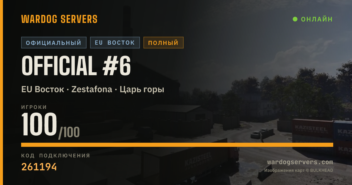 Баннер статуса сервера Official #6