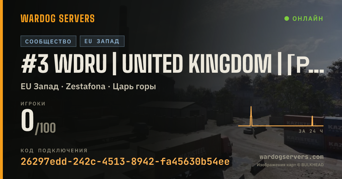 Баннер статуса сервера #3 WDRU | United Kingdom | [РУ] [CIS] [EU] [GER] +5%