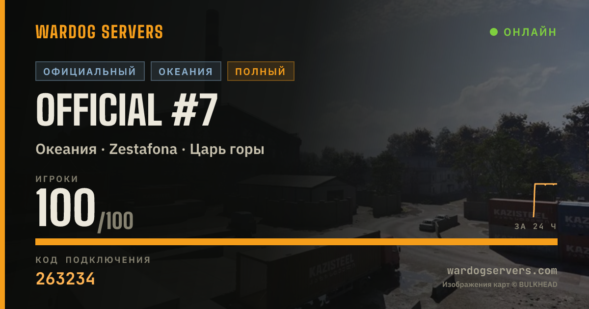 Баннер статуса сервера Official #7