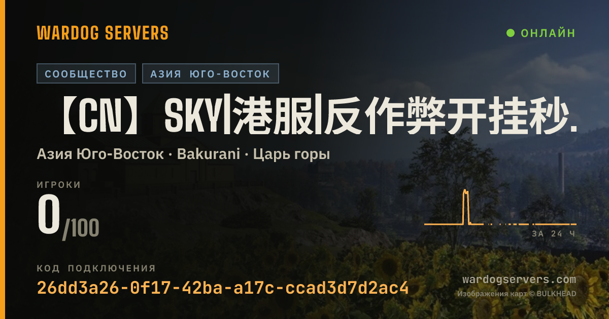 Баннер статуса сервера 【CN】SKY|港服|反作弊开挂秒踢拉黑|防跳边|暖服/进群送优先|Q群705655928
