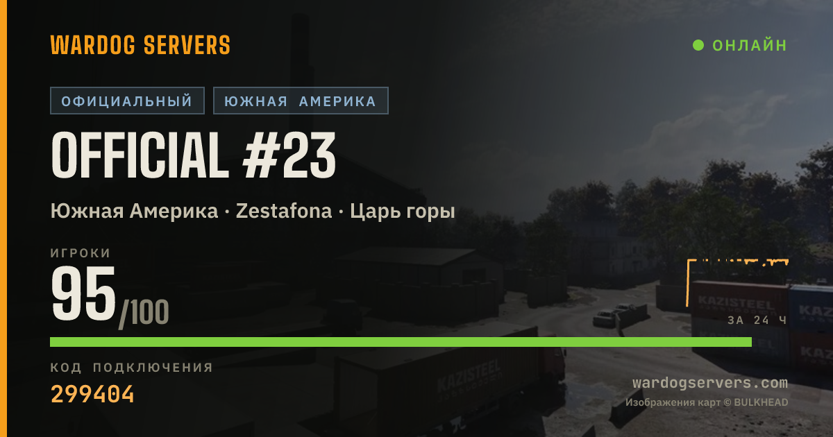 Баннер статуса сервера Official #23