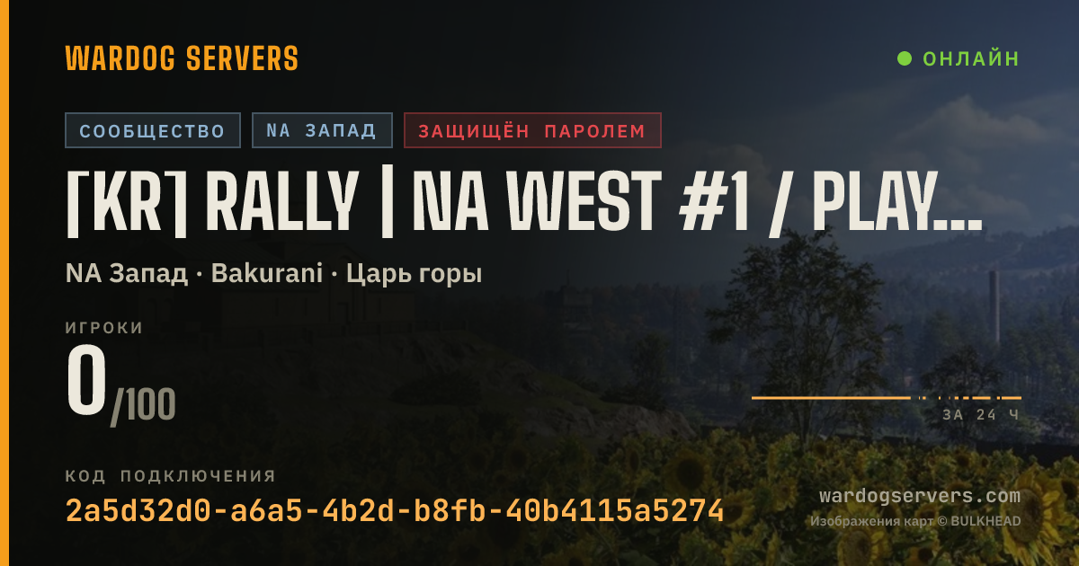 Баннер статуса сервера [KR] RALLY | NA WEST #1 / playrally.kr