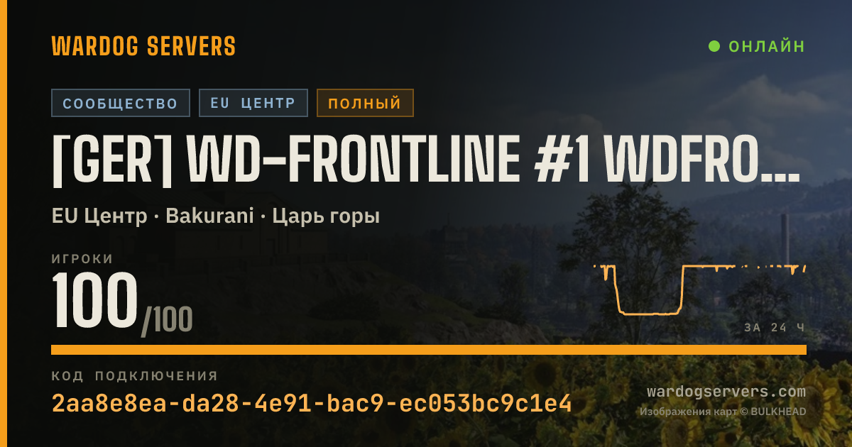Баннер статуса сервера [GER] WD-Frontline #1 wdfrontline.com by XRealm
