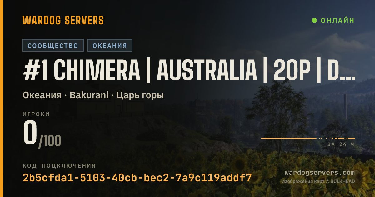 Баннер статуса сервера #1 Chimera | Australia | 20P | discord.gg/CHMA