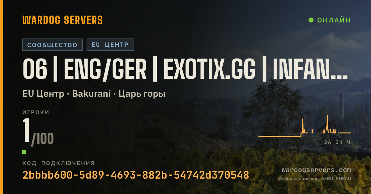 Баннер статуса сервера 06 | ENG/GER | EXOTIX.GG | INFANTRY FAST | 00-00-00