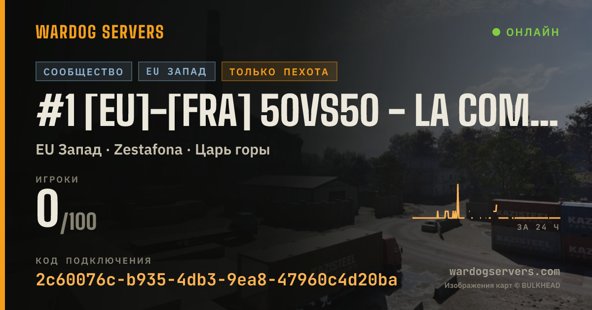 Баннер статуса сервера #1 [EU]-[FRA] 50vs50 - La Compagnie Creole - Meteo / Infanterie