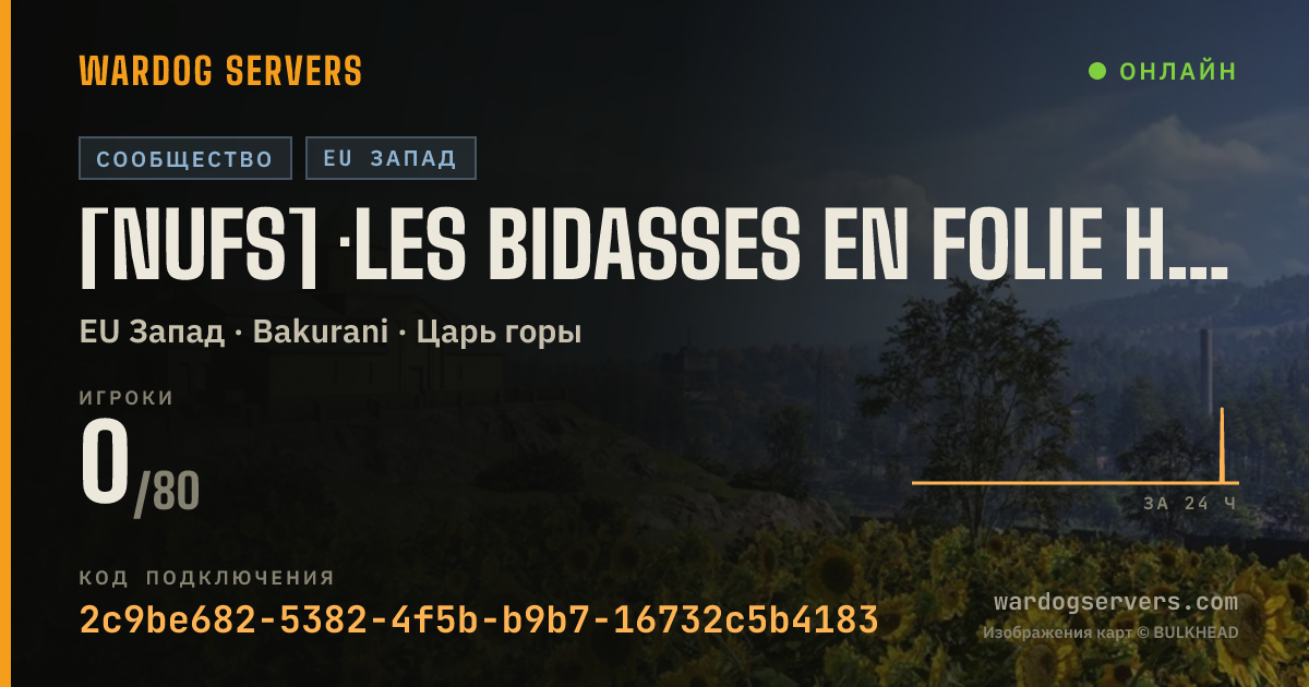 Баннер статуса сервера [NUFS] ·Les Bidasses en Folie https://teamsdesnufs.fr/