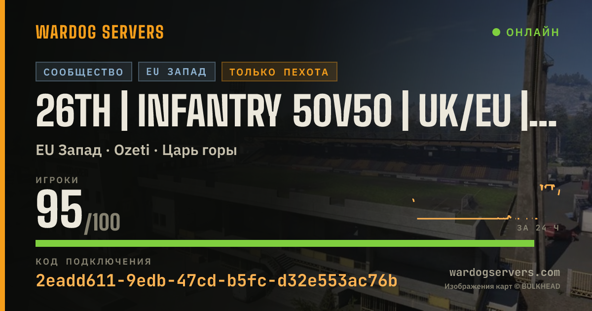 Баннер статуса сервера 26TH | INFANTRY 50V50 | UK/EU | QUESTS | ADMINS | DISCORD.GG/26T