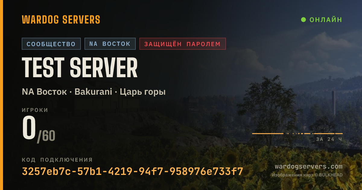 Баннер статуса сервера Test Server