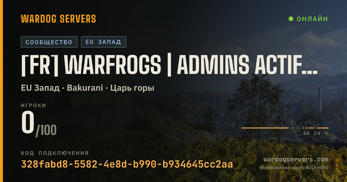 Баннер статуса сервера [FR] WARFROGS | Admins actifs | Discord + Leaderboard