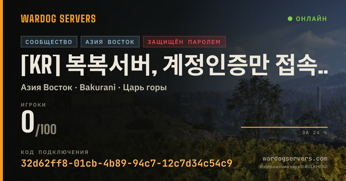 Баннер статуса сервера [KR] 복복서버, 계정인증만 접속 가능