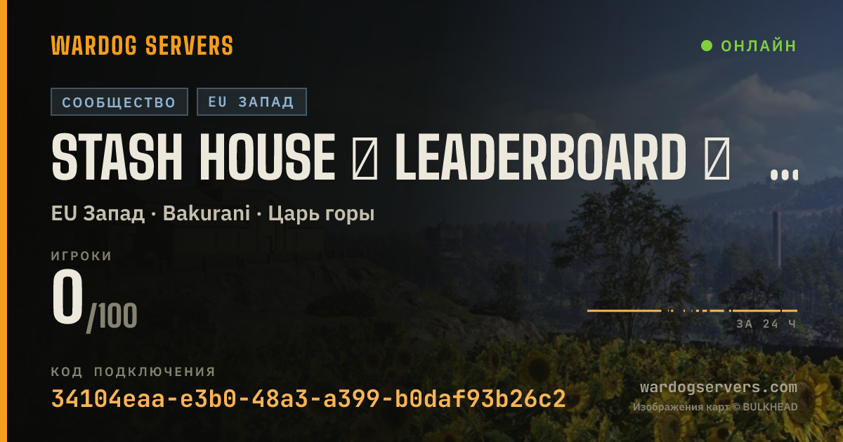 Баннер статуса сервера Stash House → Leaderboard │ Seasonal Prize Pool £200