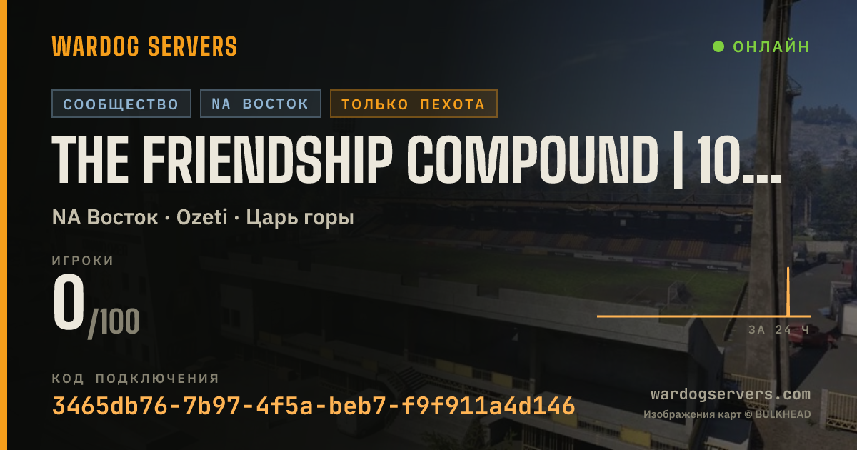 Баннер статуса сервера The Friendship Compound | 100 Ping Max | Infantry Only