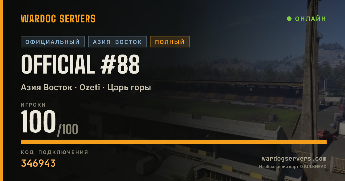 Баннер статуса сервера Official #88