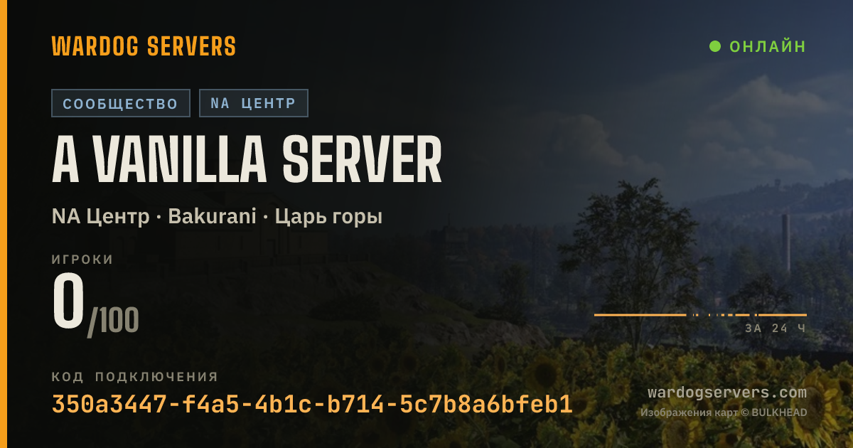 Баннер статуса сервера A Vanilla Server