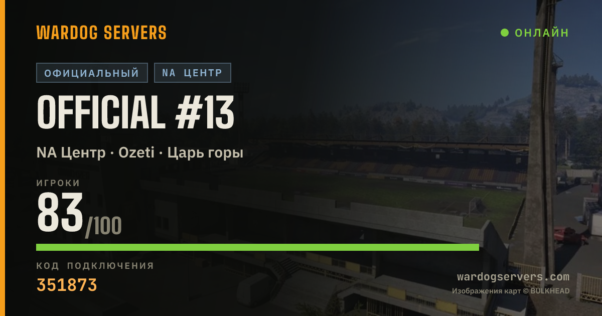 Баннер статуса сервера Official #13