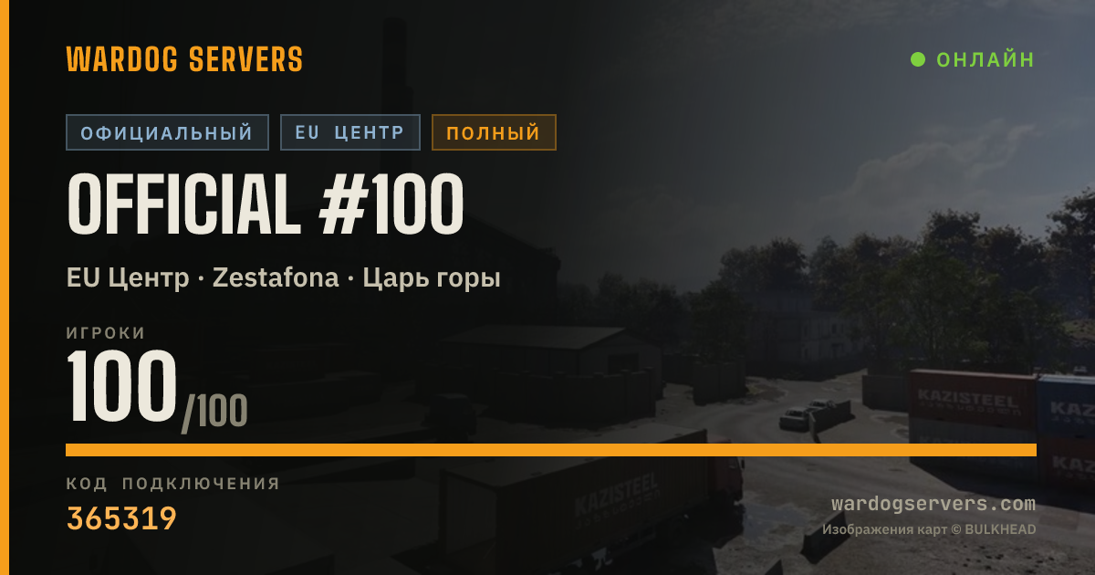 Баннер статуса сервера Official #100