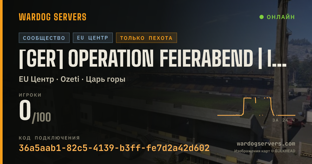 Баннер статуса сервера [GER] Operation Feierabend | Infantry Only | DISCORD.GG/DLQ