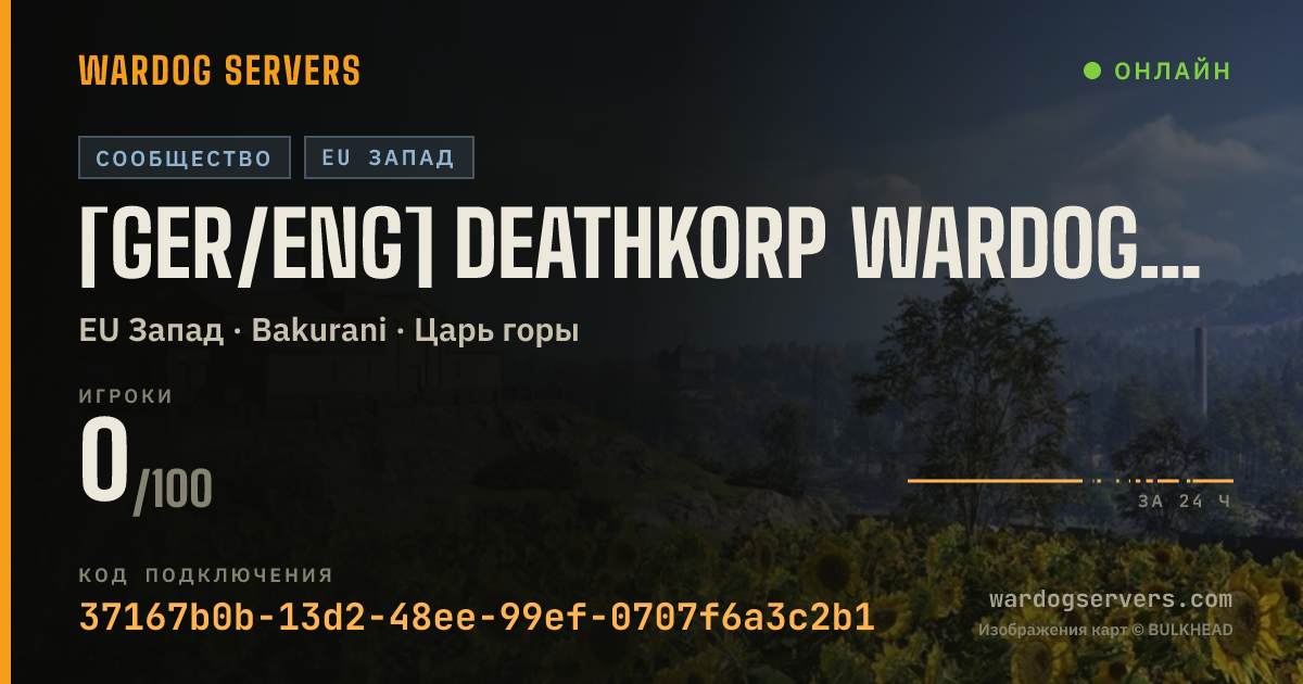 Баннер статуса сервера [GER/ENG] Deathkorp WarDogs Community Server