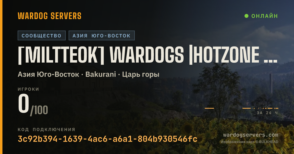 Баннер статуса сервера [Miltteok] Wardogs |HotZone Boost| Active Admins