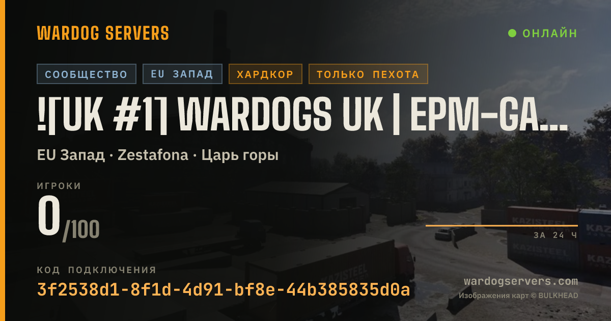 Баннер статуса сервера ![UK #1] Wardogs UK | EPM-Gaming.co.uk