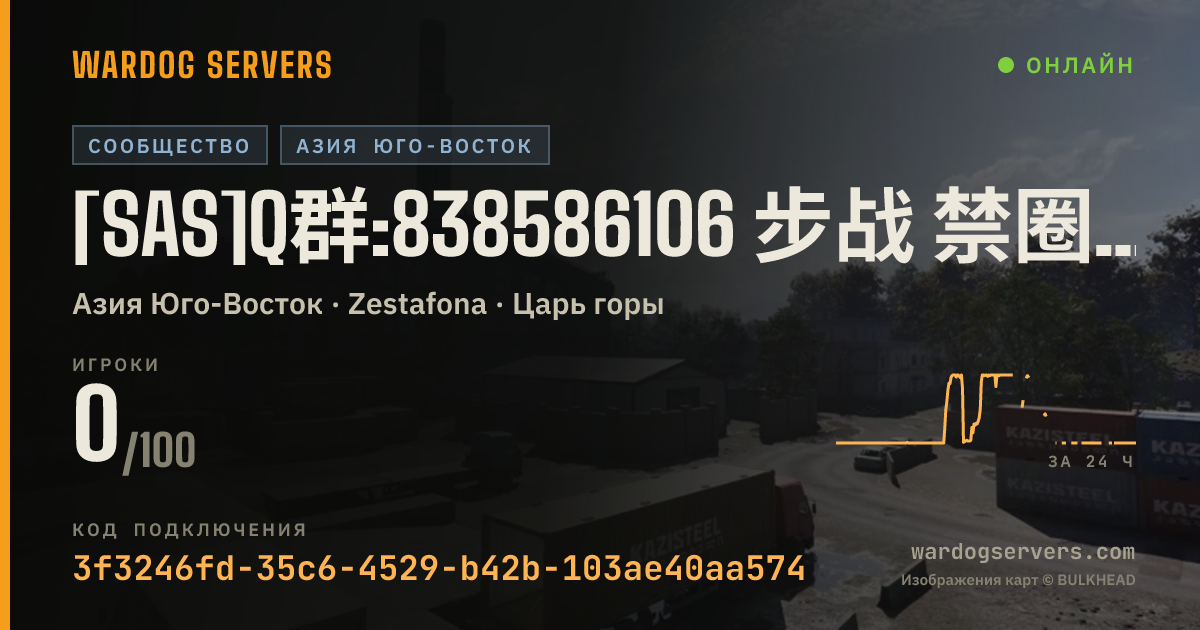 Баннер статуса сервера [SAS]Q群:838586106 步战 禁圈外打架断补给|载具武器|机枪|连狙/狙|迫击炮|近防炮|榴弹手雷C4鸟