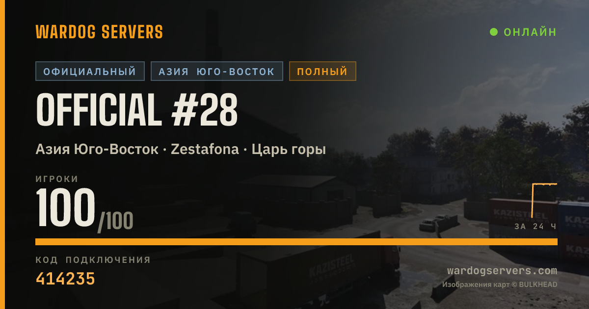 Баннер статуса сервера Official #28